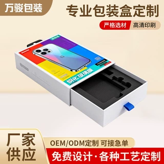 硅胶手机壳包装盒新款印刷高档手机套抽屉盒礼盒加工定制来图来样