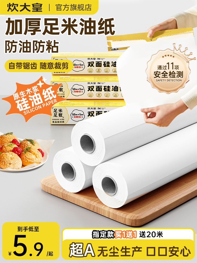 ♡油纸烘焙家用烤箱烤肉硅油纸锡纸烧烤空气炸锅吸油纸