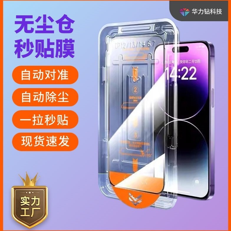 Second-Stick Dust-Free Warehouse Suitable for Apple 16Promax Mobile Phone Film 15 Privacy Film Iphone16 Dust Removal Artifact