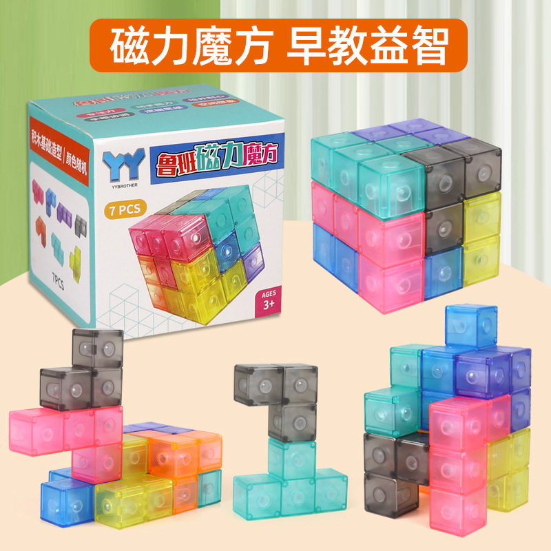 鲁班磁力魔方积木索玛立方体几何三阶块儿童益智磁性百变拼搭玩具