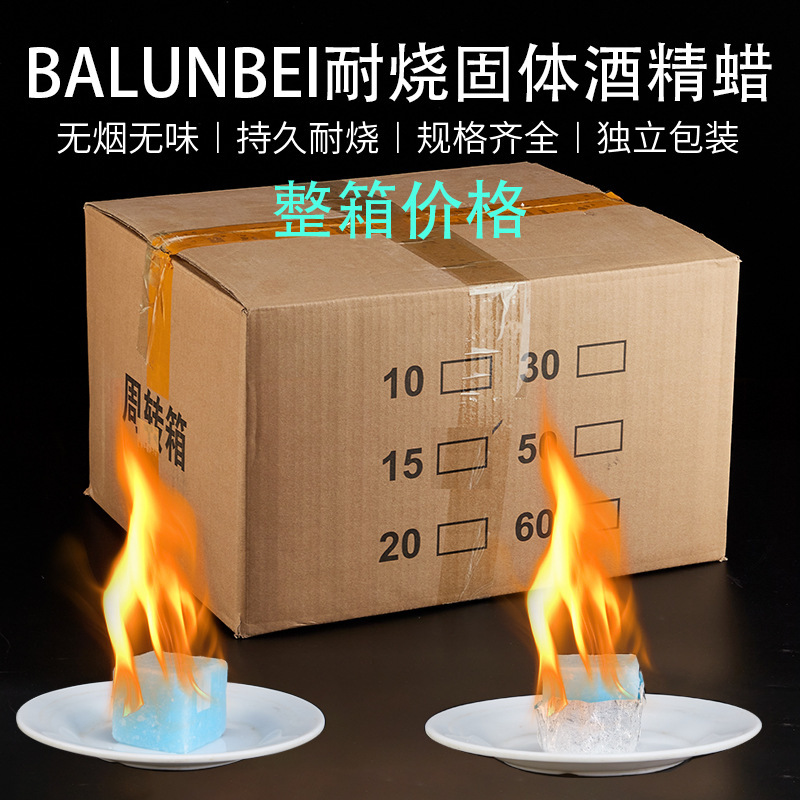 Barubei BALUNBEI solid alcohol block whole box fuel solid alcohol outdoor dry pot hot pot fuel burn-resistant