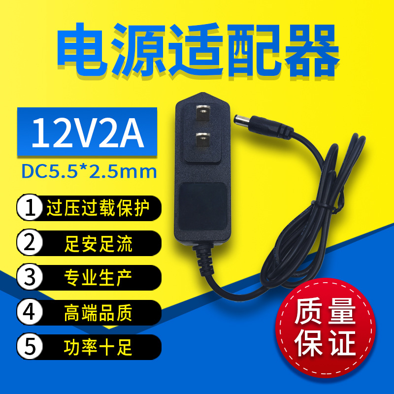 American Standard 12V2A power adapter 12v monitoring adapter/constant current stable foot foot flow switch power supply