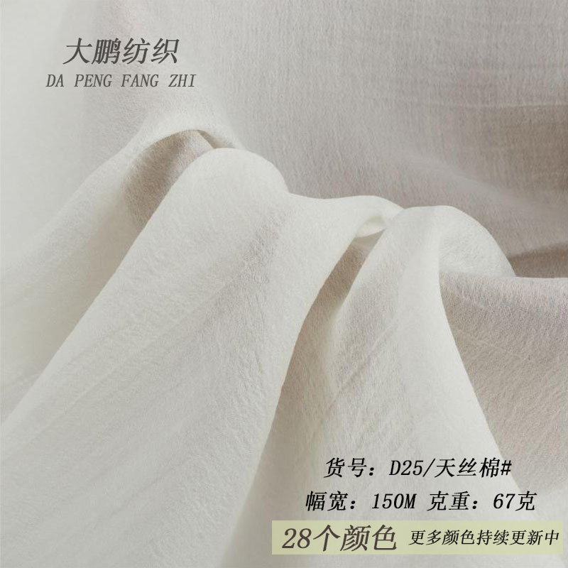 天丝棉混纺亲肤布料 大袖襦裙洛丽塔婚纱礼服 汉服女装欧根纱面料