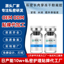 定制私密水光针冻干粉凝胶套盒女性护理长肉芽凝胶生长因子紧致阴