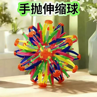 魔术抛接伸缩球玩具亲子互动手抓球弹力球百变收缩变大小户外玩具