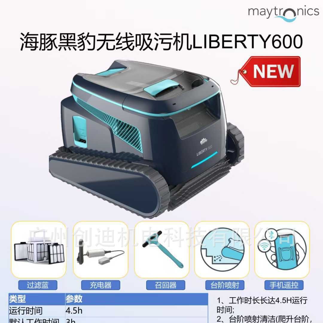 泳池清洁设备_全自动泳池吸污机_海豚600无线游泳池吸污清洁机