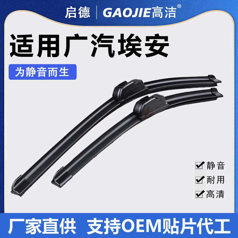 适用适广汽传祺新能源Aion埃安S魅580雨刮器630胶条有骨炫530雨刷