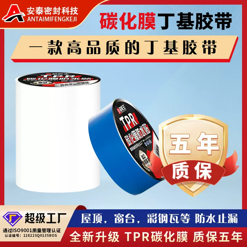 房顶屋顶防水丁基胶带彩钢瓦补漏防雨材料自粘卷材