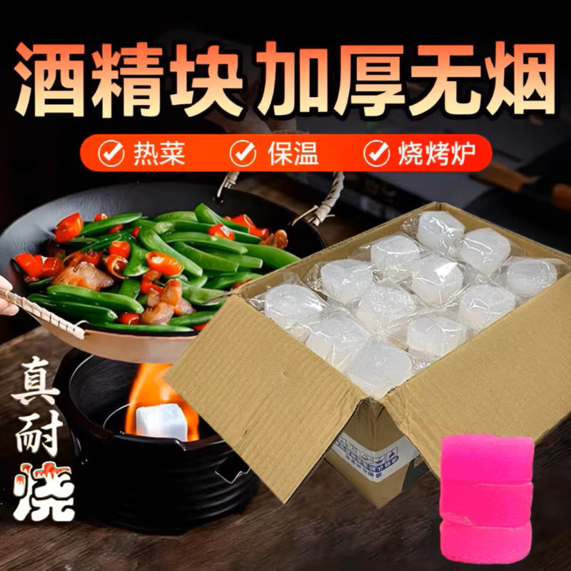 酒精块加厚固体酒精蜡专用干锅火锅煮茶引火无烟烧烤固态酒精批发