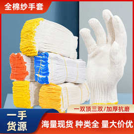 线手套 棉线耐磨纱手套工地干活用尼龙耐磨防滑600克纯棉劳保加厚