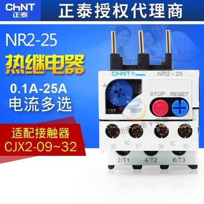 正泰热过载继电器NR2-25 12a 18A 9a 13A 17a 25A配CJX2保护380v