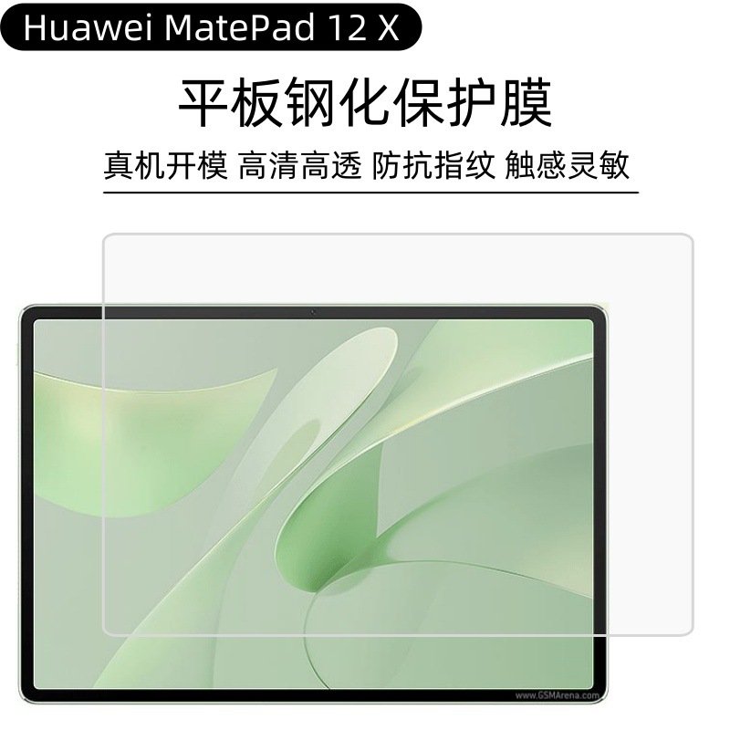 Aplicable a Huawei MatePad12X película de endurecimiento de placa plana película de vidrio de alta definición de Huawei película de pantalla a prueba de cenizas y polvo