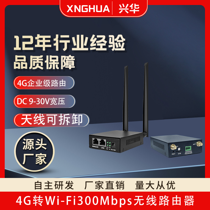 DC9-30V宽压导轨式工业4G路由器插卡wifi监控RS232/485串口透传