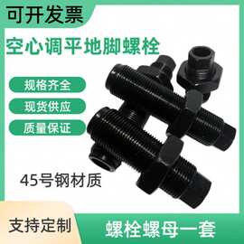 地脚螺栓中空心细牙螺丝桁架机床水平调整调节m24 m30 m36