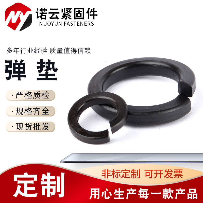 高强度弹垫8.8级弹簧垫圈M3M4MM5M6M8M10M30黑色