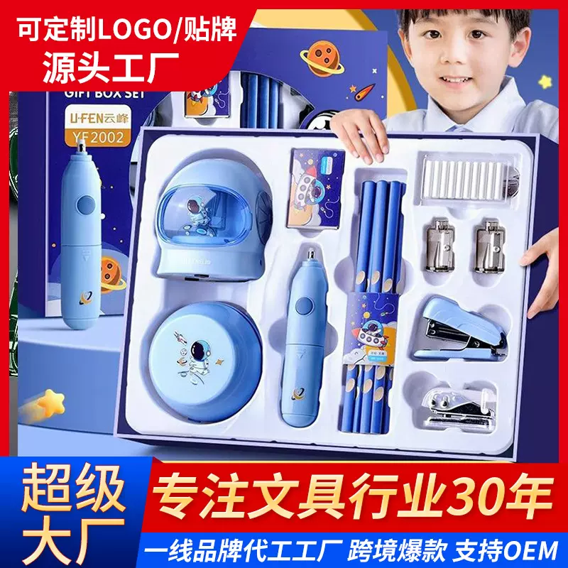 云峰定制文具套装小学生开学季礼物儿童节生日活动小奖品文具礼盒
