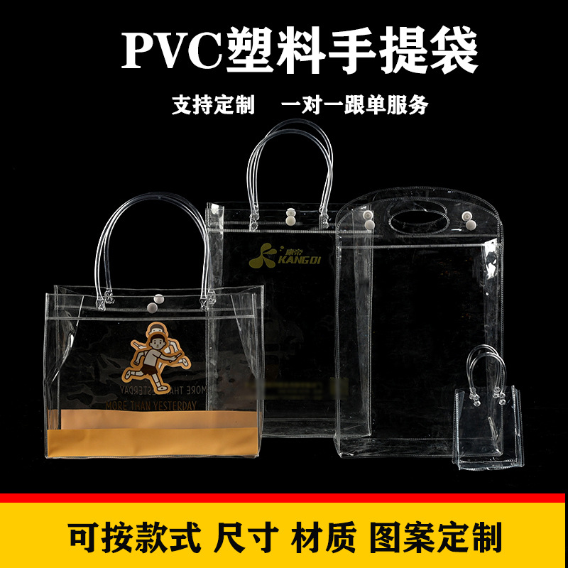 厂家批发PVC手提塑料袋透明手提购物礼品包装袋收纳包装袋可logo