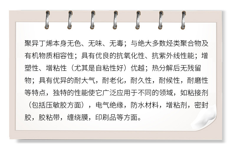 聚异丁烯_06.jpg