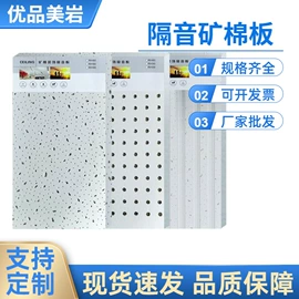 隔音材料;石膏板天花;矿棉板