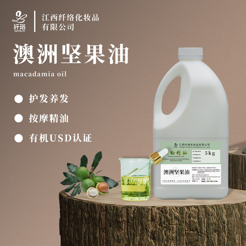 有机澳洲坚果油Argan oil美容护肤护发按摩SPA基底油软胶囊基质油