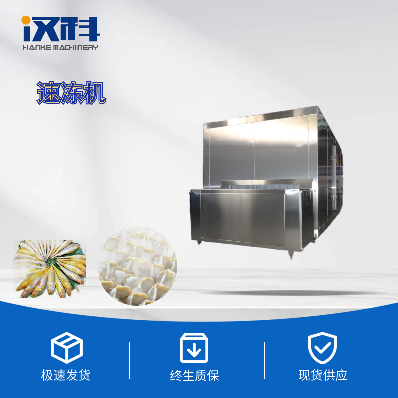 面食加工速冻机 隧道式速冻设备 小笼包速冻设备