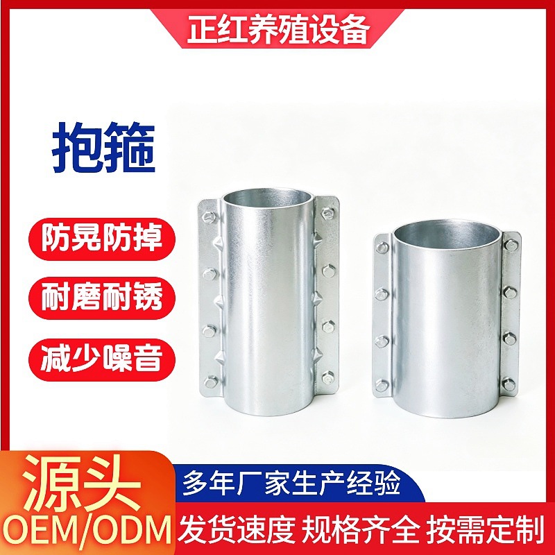 养殖设备养猪场料线一体式固定抱箍输送管连接抱箍绞龙塞盘配件