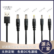 USB�Ddc�Դ��5.5/4.0/3.5/2.5DC���{�����̨������x��C��늾�