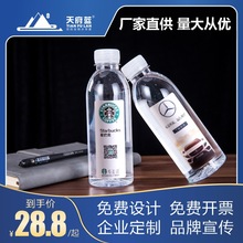 天府藍飲用水廠Logo小瓶企業宣傳婚宴門店年會廣告礦泉水標簽整箱