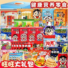 旺旺大礼包整箱猪饲料网红休闲零食仙贝雪饼干送女友儿童生日批发