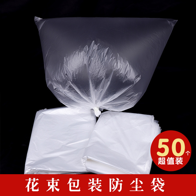 花束防尘袋半透明防灰尘鲜花包装材料加厚opp套袋配送运输保护罩