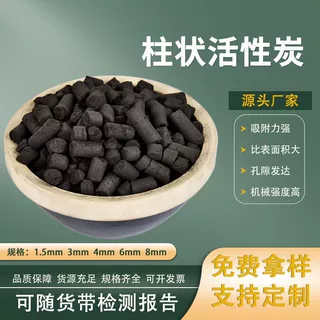 煤质VOC废气吸附净化800碘柱状活性炭工业废气处理煤质柱状活性炭