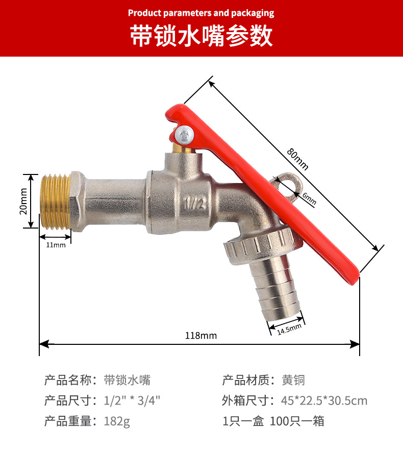 带锁水嘴参数.jpg