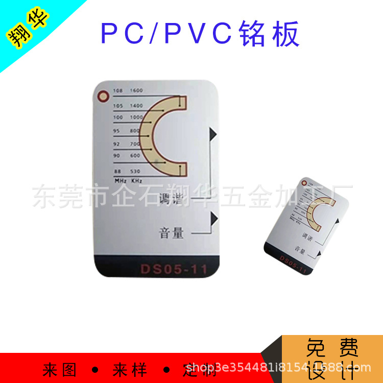 供应PVC、PC标牌，丝印碳纤维板铭板，数字按键面板制做
