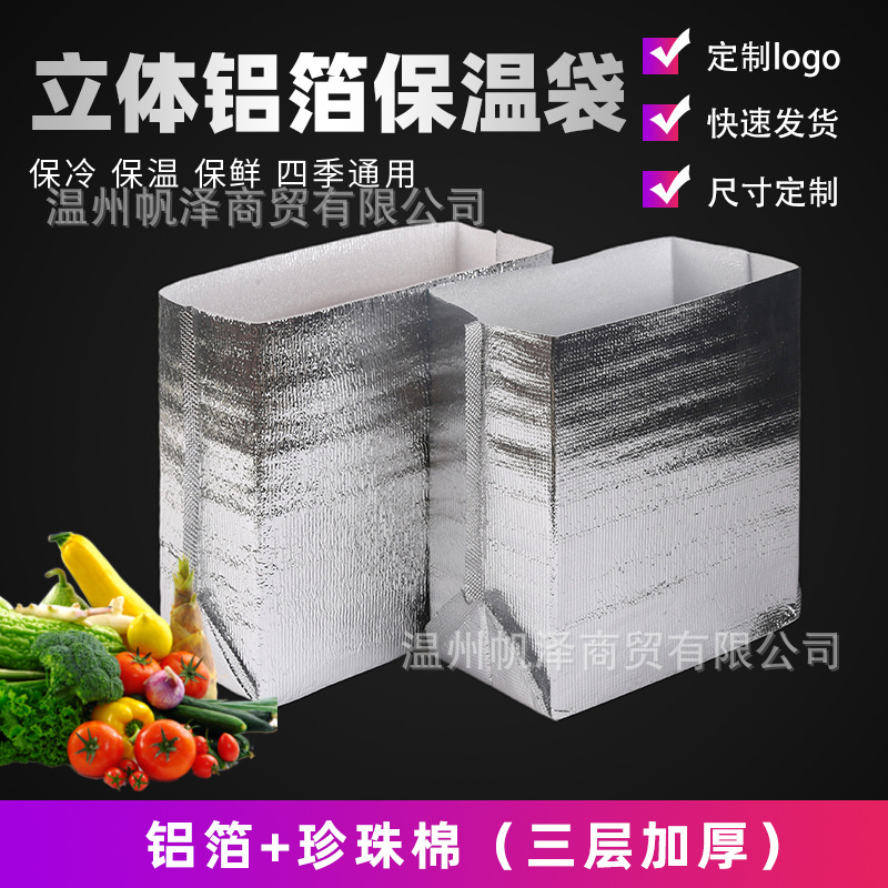 立体保温袋食品外卖披萨加厚生鲜快递保鲜袋立体铝箔保温袋