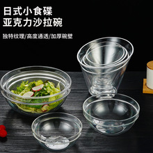亚克力斜口沙拉碗商用塑料透明圆形斜口碗蔬菜水果碗AS茶水碗批发
