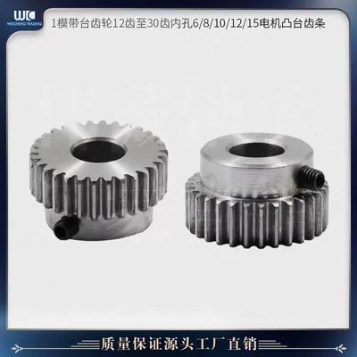 1 die with table gear 40 teeth to 120 teeth inner hole 8/10/12/14/15 cylindrical motor convex table rack (Flywheel/Gear)