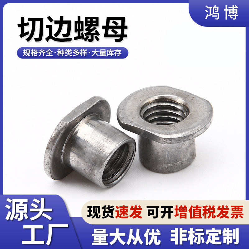 厂家供应T型焊接螺母 切边螺母 精密螺母 家具切边螺母焊接螺母