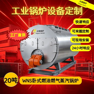 工厂定制外贸燃油燃气蒸汽锅炉燃油燃气热水锅炉室内供暖蒸汽供应