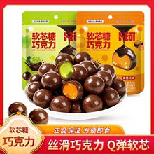 卜珂软芯糖巧克力香橙青提软糖黑巧软糖球糖果小零食办公休闲食品