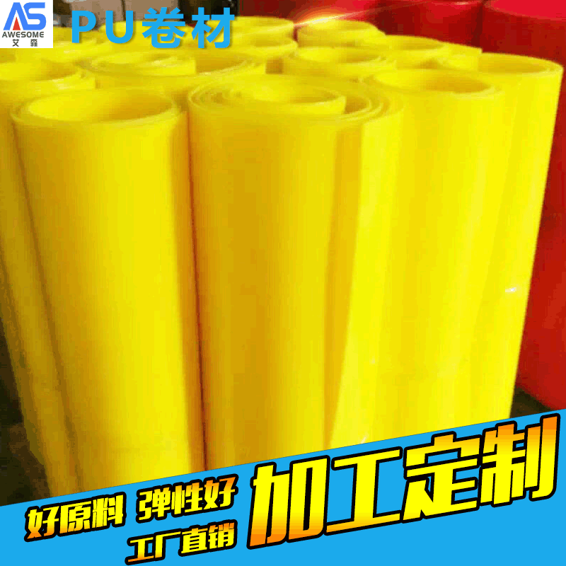 聚氨酯防静电PU卷材耐油耐磨优力胶板冲压减震牛筋橡胶板零切加工