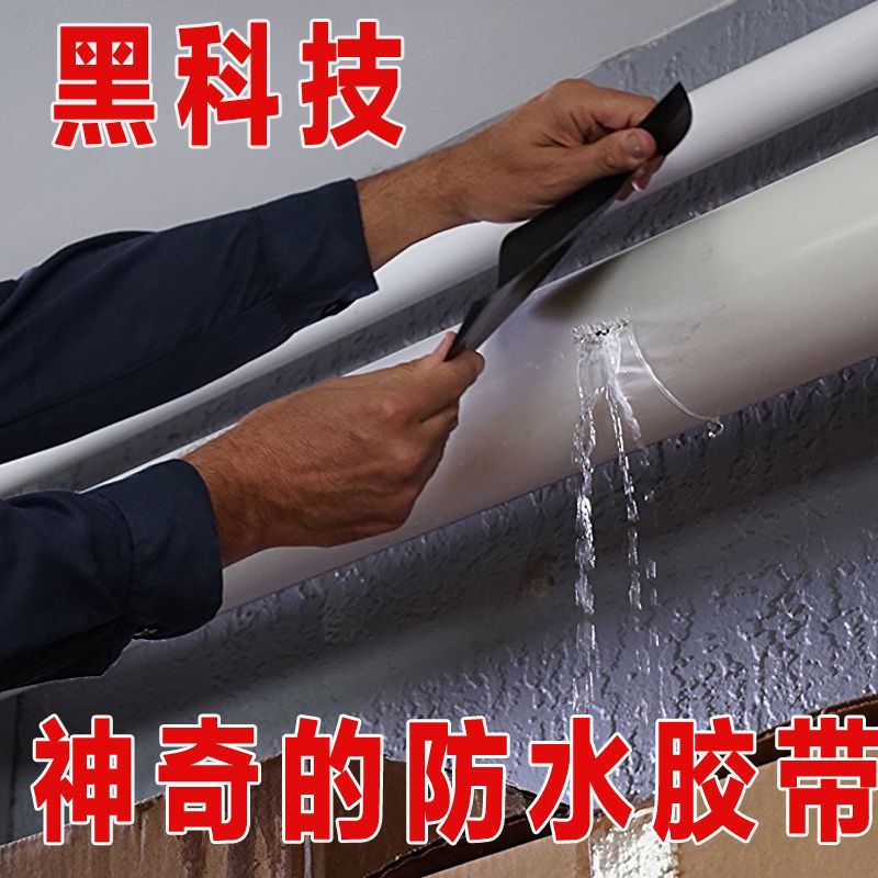 Water pipe leakage repair and waterproof tape high viscosity strong waterproof patch water pipe leakage repair universal waterproof tape