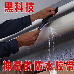Water pipe leakage repair and waterproof tape high viscosity strong waterproof patch water pipe leakage repair universal waterproof tape