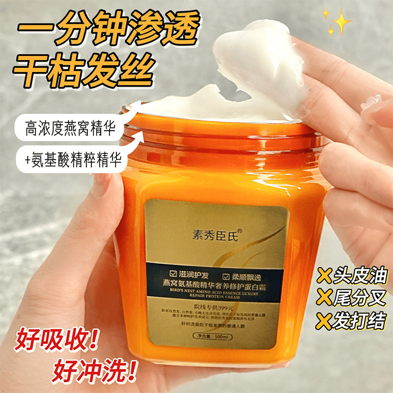 Su Xiuchen のツバメの巣アミノ酸エッセンス贅沢な修復プロテインクリームは、乾燥した髪を改善し、滑らかなヘアテールヘアマスク|undefined