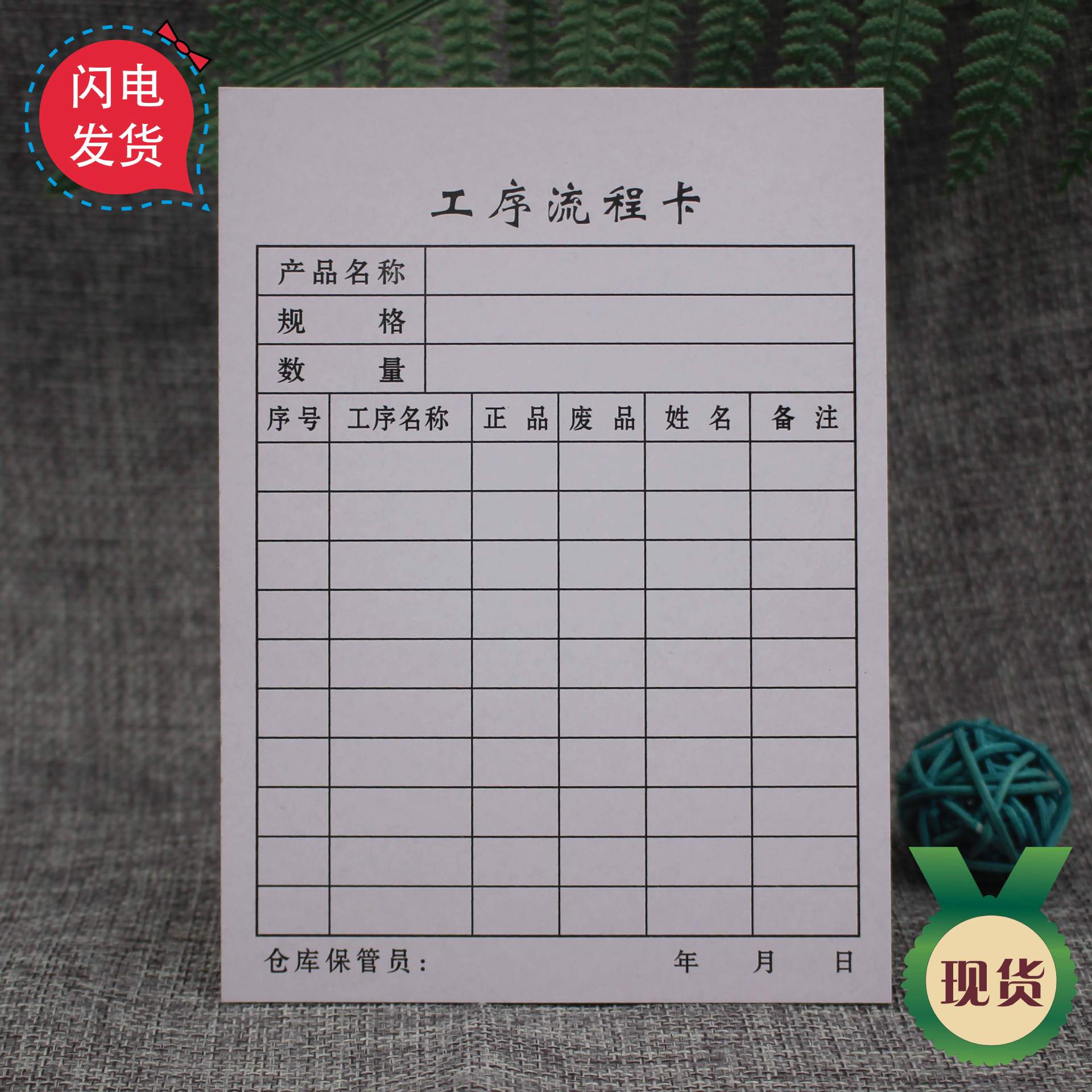 工序流程卡流转卡产品标识卡物资收发卡质量跟踪卡仓库管理卡包邮