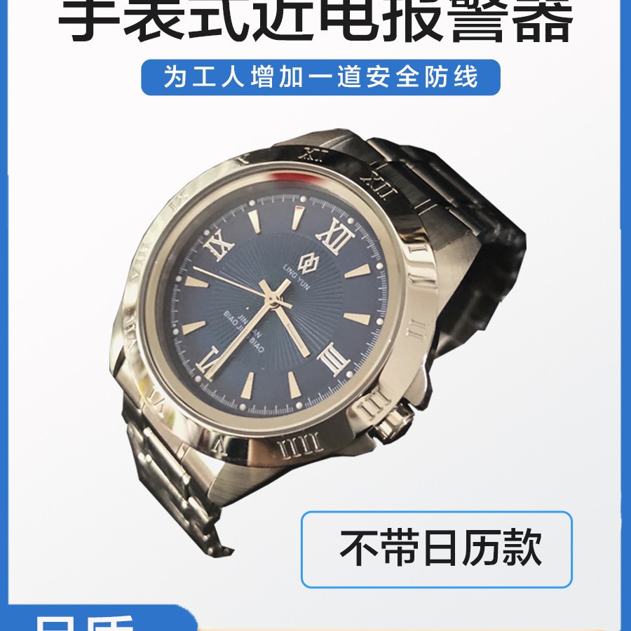 电工表  ADG-H  手表式近电报警器/电工近电报警手表/报警手环