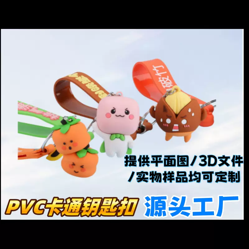 pvc钥匙扣定制软胶立体公仔树脂滴胶卡通盲盒手办玩偶挂件摆件