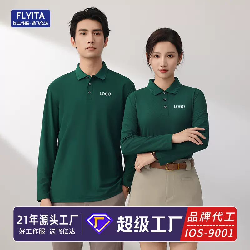 高端商务长袖POLO衫定制工作服翻领T恤印LOGO秋冬企业白领员工服