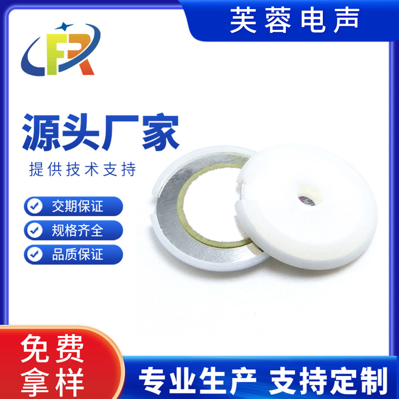 20MM蜂鸣片 铁片加塑胶白壳  压电陶瓷片蜂鸣器带音腔 无源BUZZER