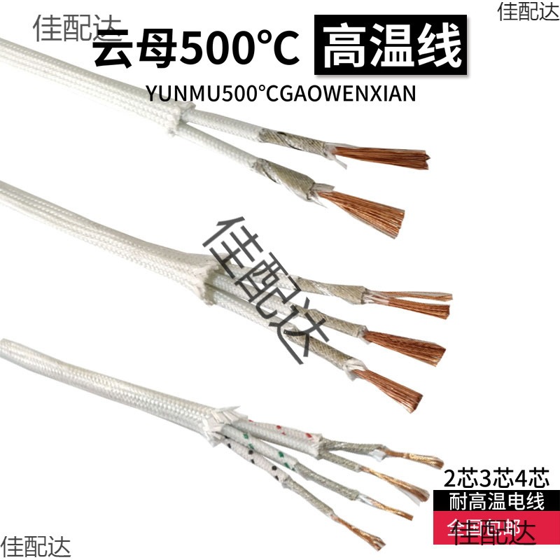 500度高温线双芯云母编织硅胶线2*1.5平方2芯3芯线高温线
