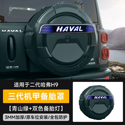 Spare wheel cover: tire cover with streamer lamp - second-generation-haval-h9-mecha-spare-tire-cover-with-light-trim-qingshan-green